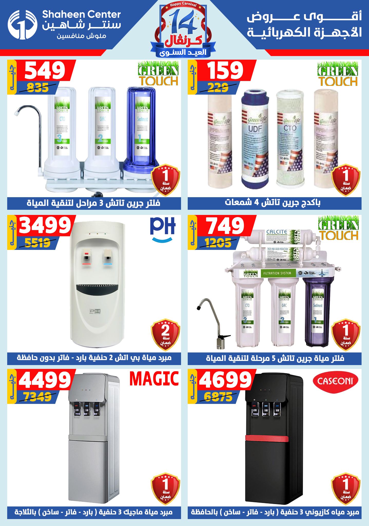 shaheen-center offers from 6aug to 2aug 2025 عروض سنتر شاهين من 6 أغسطس حتى 2 أغسطس 2025 صفحة رقم 154